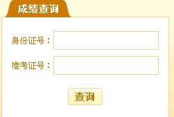 2013上半年江西人力資源管理師成績查詢入口