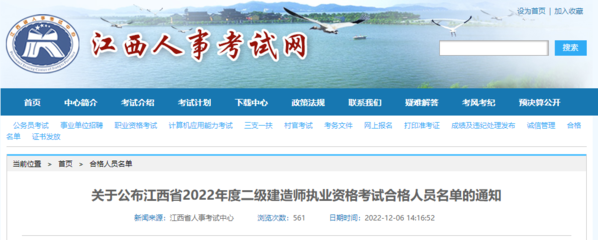 2022年江西省二級建造師執(zhí)業(yè)資格考試合格標(biāo)準(zhǔn)正式公布